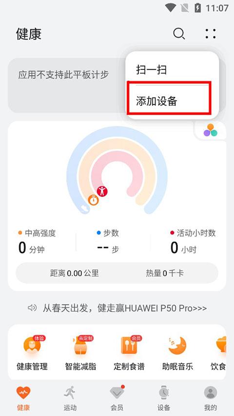 华为运动健康高级版