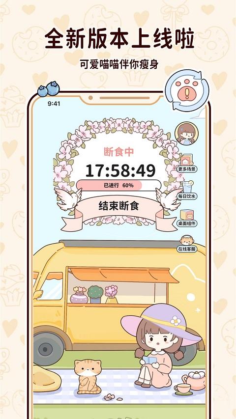 喵喵轻断食app