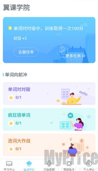 翼课网英语口语训练