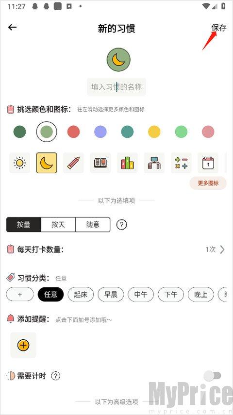 小习惯打卡