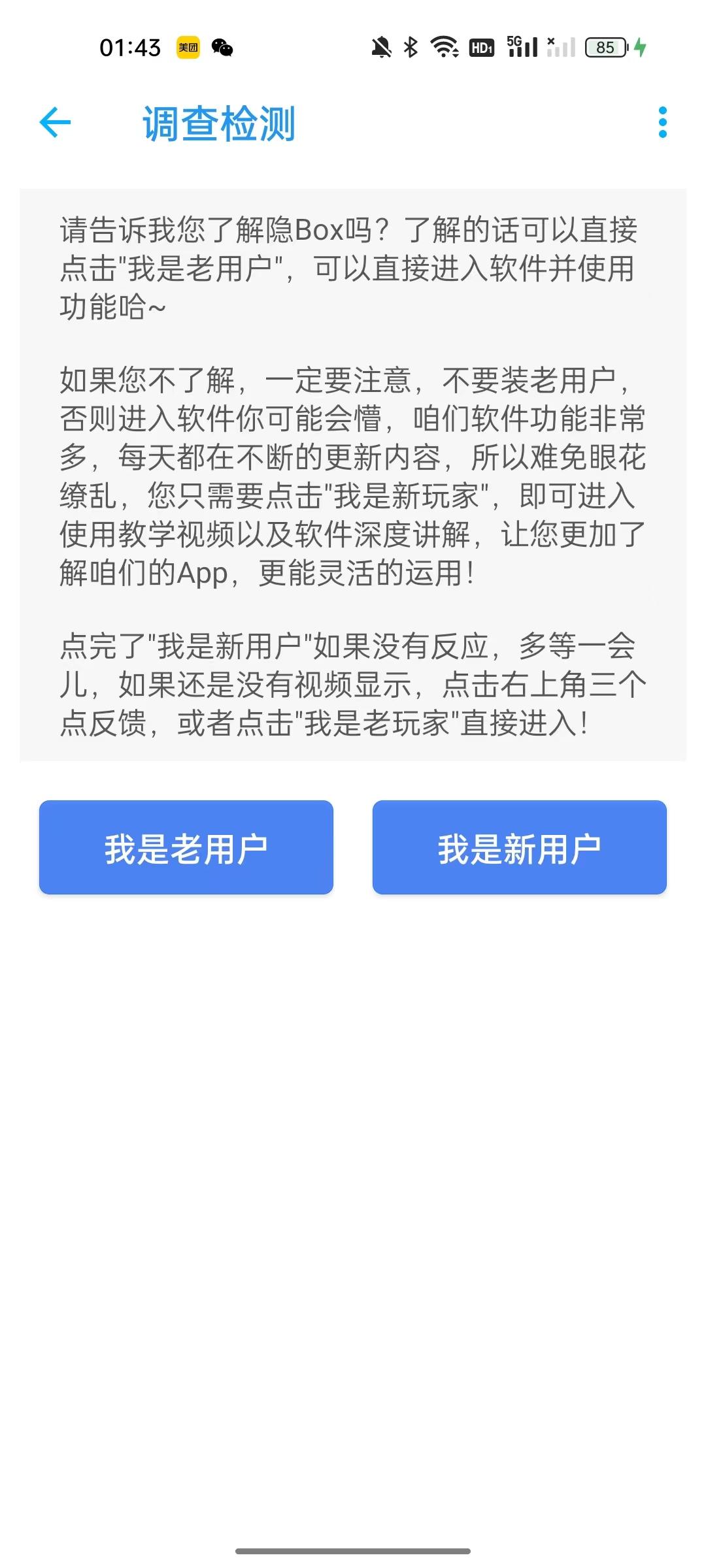 隐box查QQ绑定工具