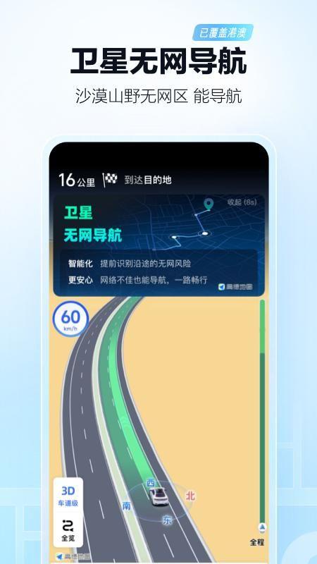 高德地图
