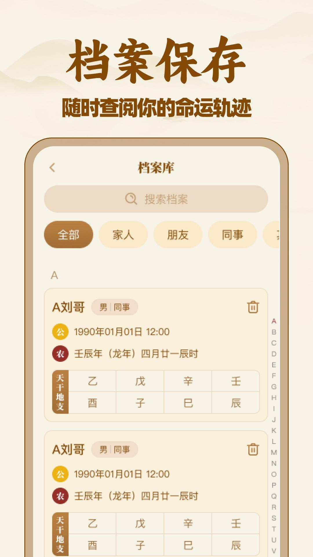 妙算八字排盘