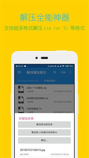 解压缩全能王无限云解密