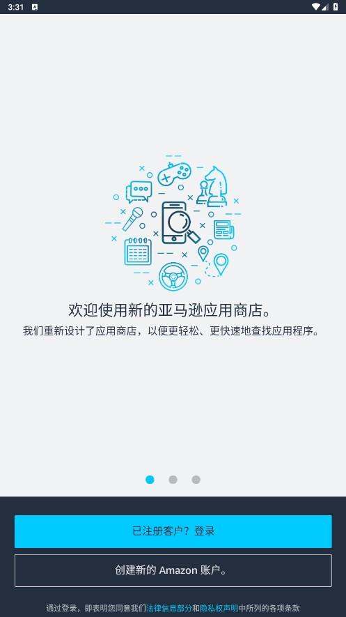 亚马逊应用商店