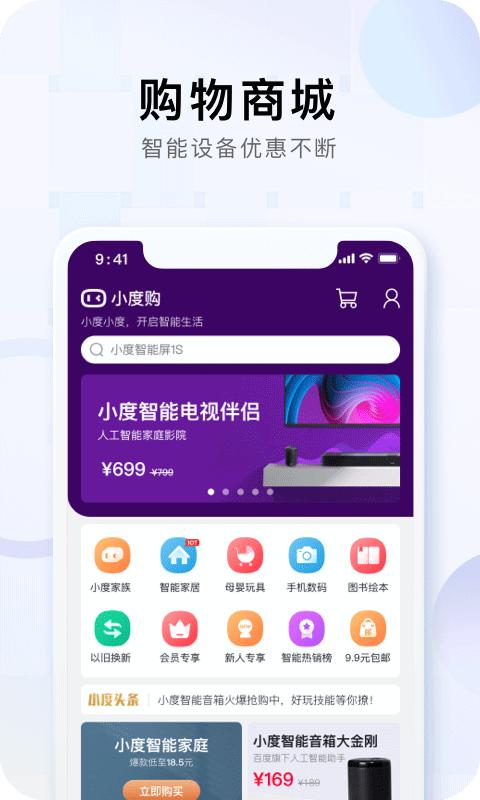 小度app下载