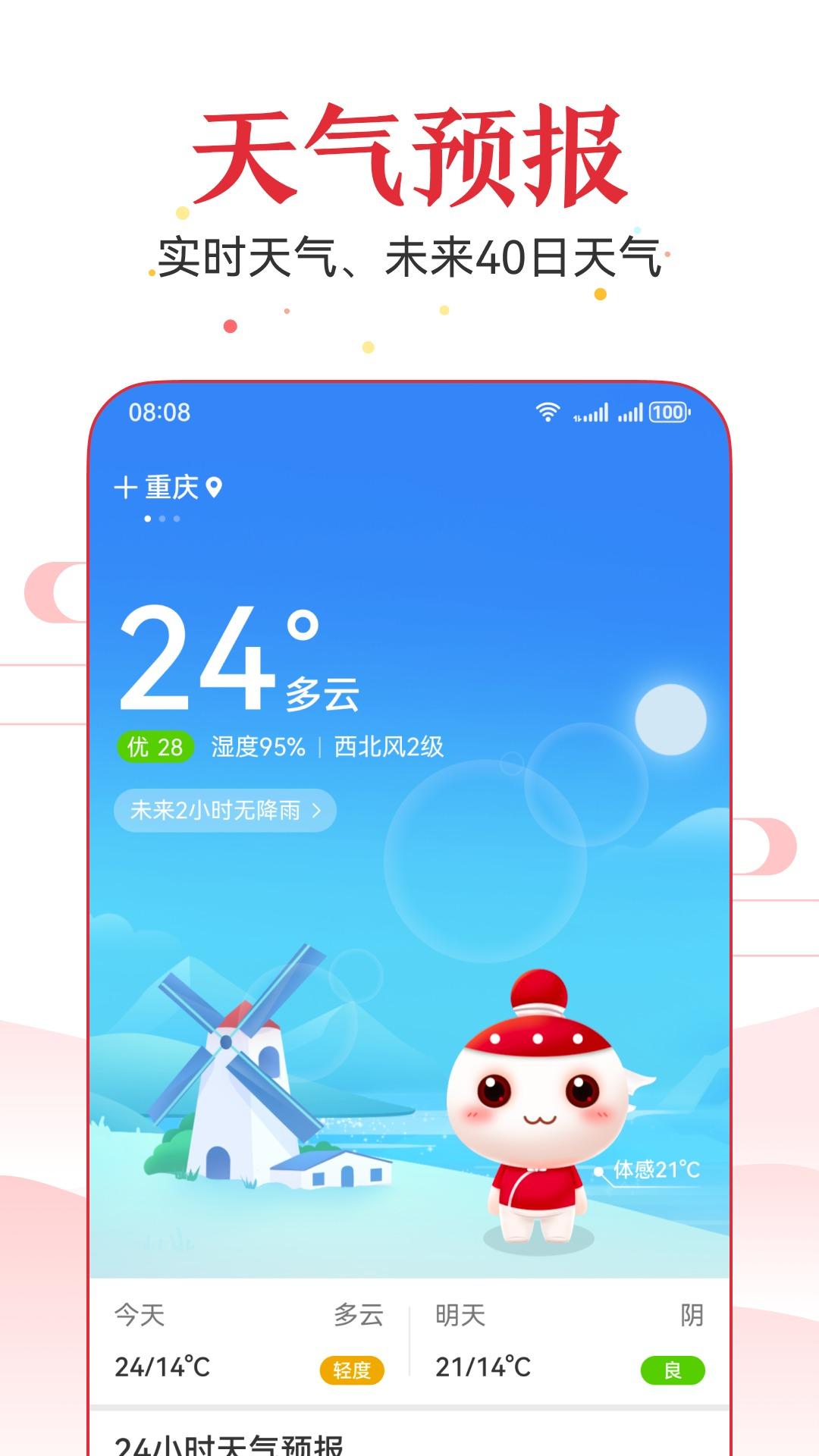 万年历