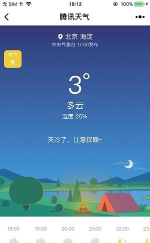 qq天气预报v3.6.4