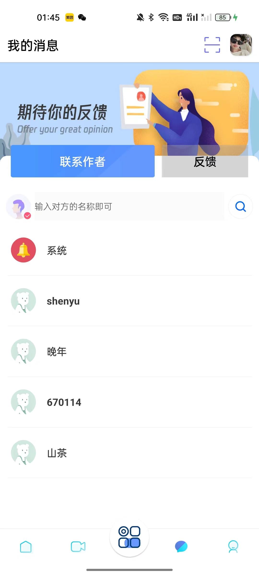 隐box查QQ绑定工具