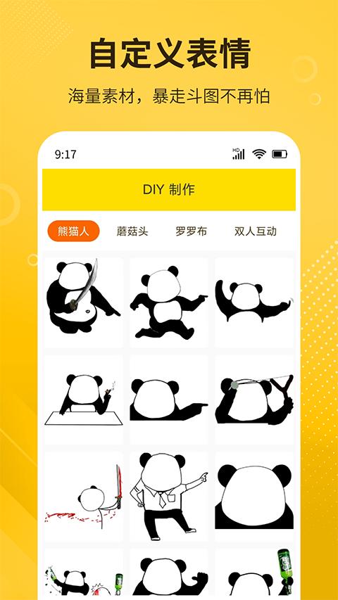 DIY表情包制作app