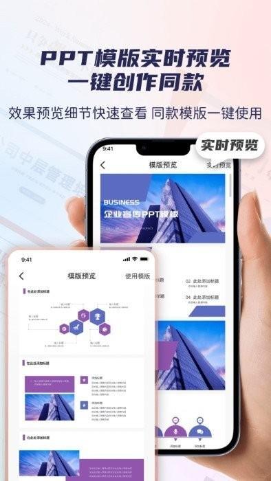 爱做ppt2024最新版