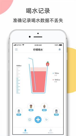 柠檬喝水app