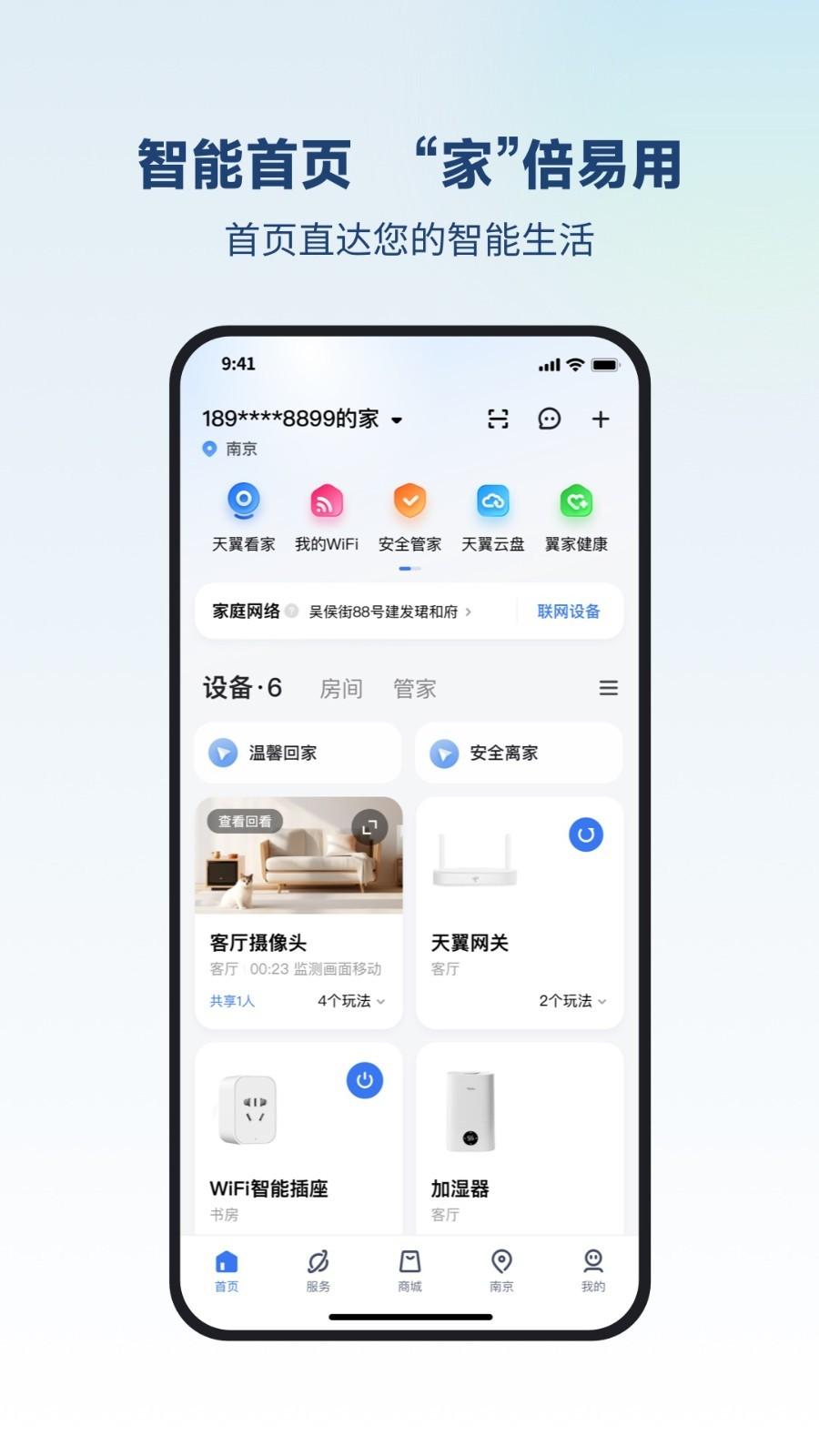 小翼管家5.8.0