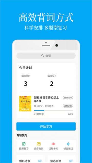 日语学习软件