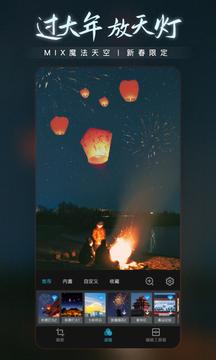 MIX滤镜大师APP