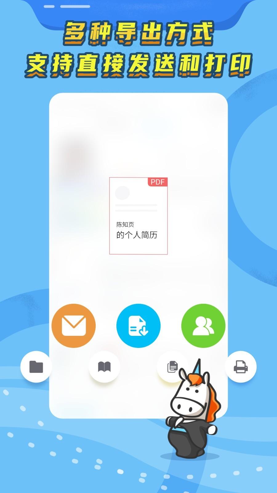 知页简历app最新版