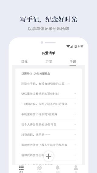 有爱清单app