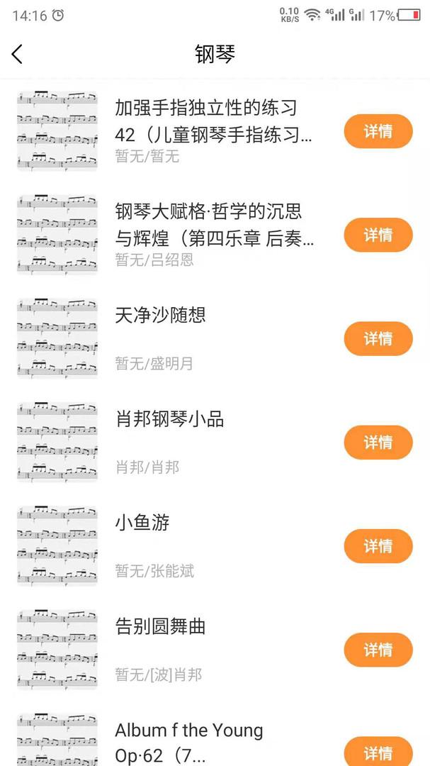 乐谱之家安卓版