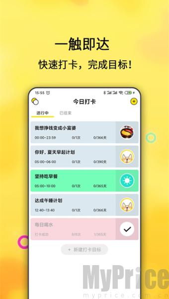 打卡目标