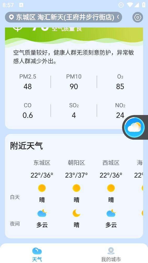 放心天气下载2024最新版