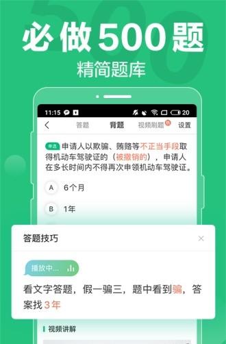 驾校一点通最新版