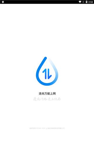 连尚万能上网旧版