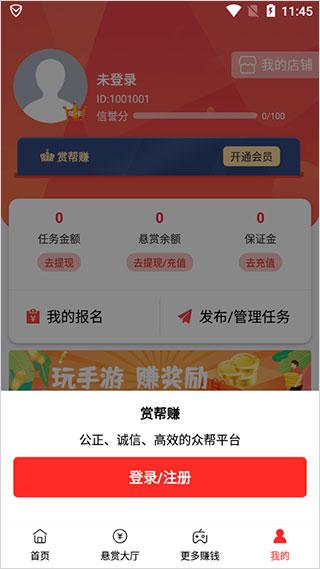 赏帮赚