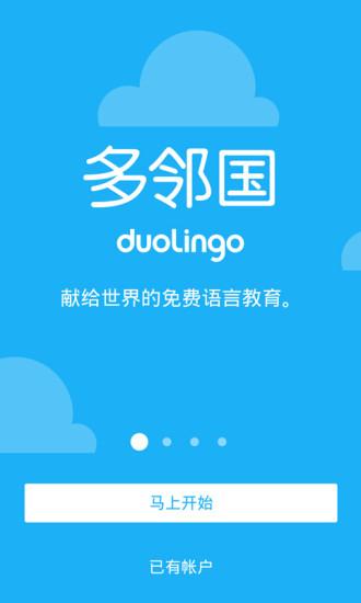 多邻国app最新版