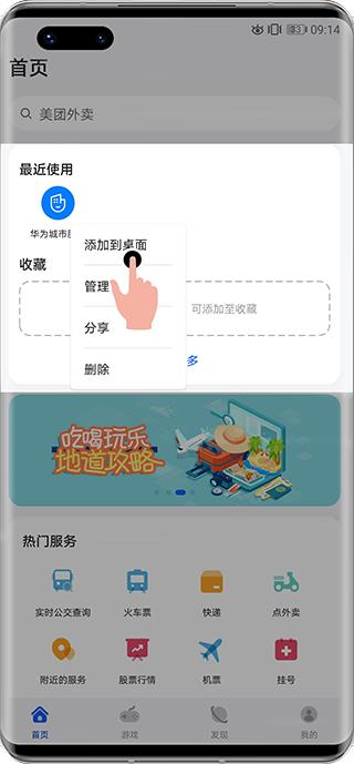 快应用