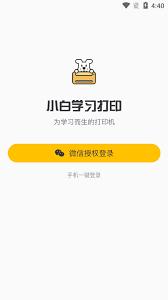 小白学习打印最新版2025