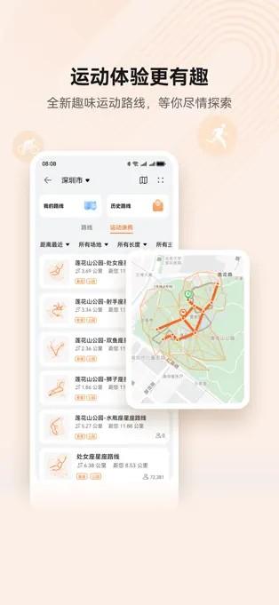 华为运动健康2024手机