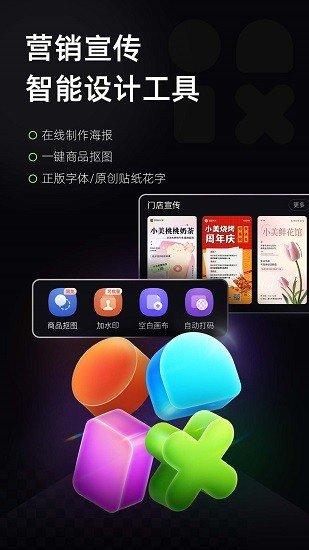 美图设计室v6.2.70