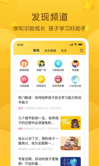 掌通家园软件最新版