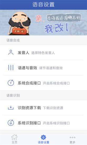 讯飞语音输入法手机版