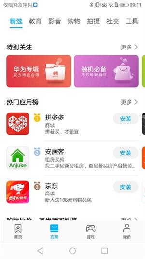华为应用商店下载