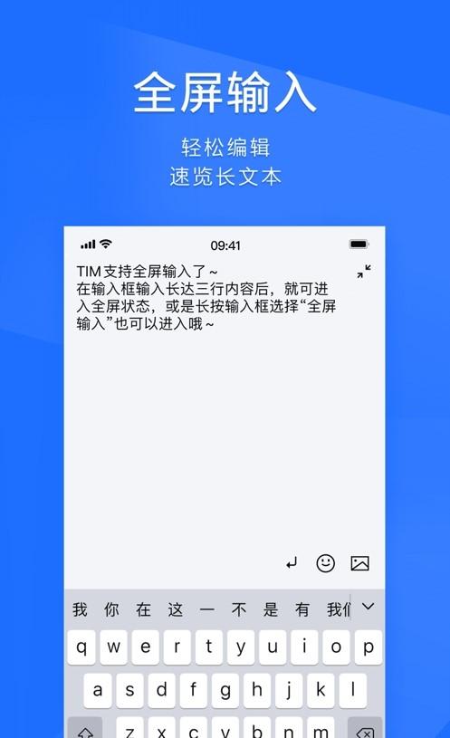 腾讯tim轻聊版