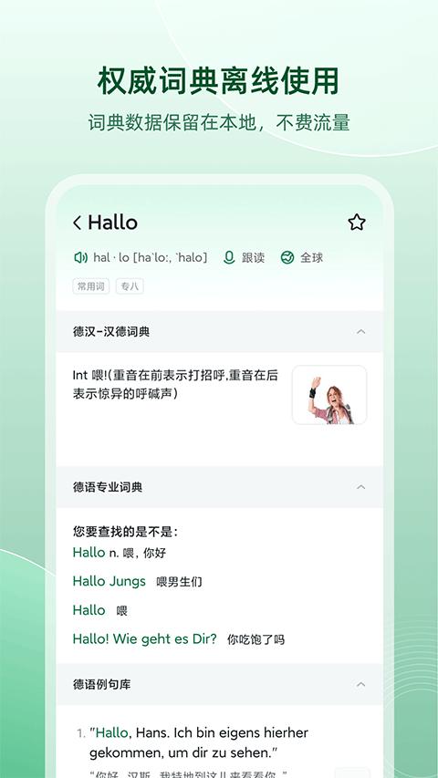 德语助手app最新版