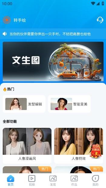转手绘APP最新版 1.0.4