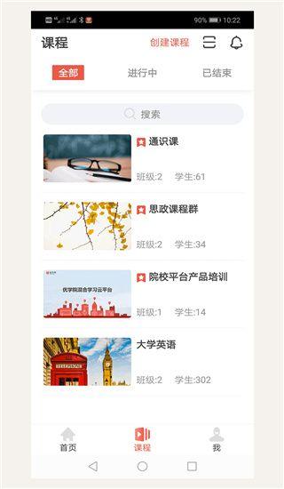 优学院2.0app