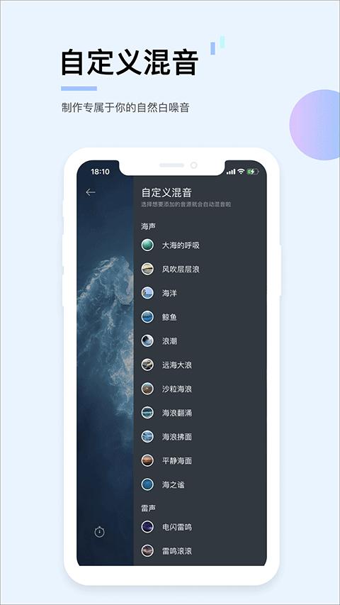 白噪音app