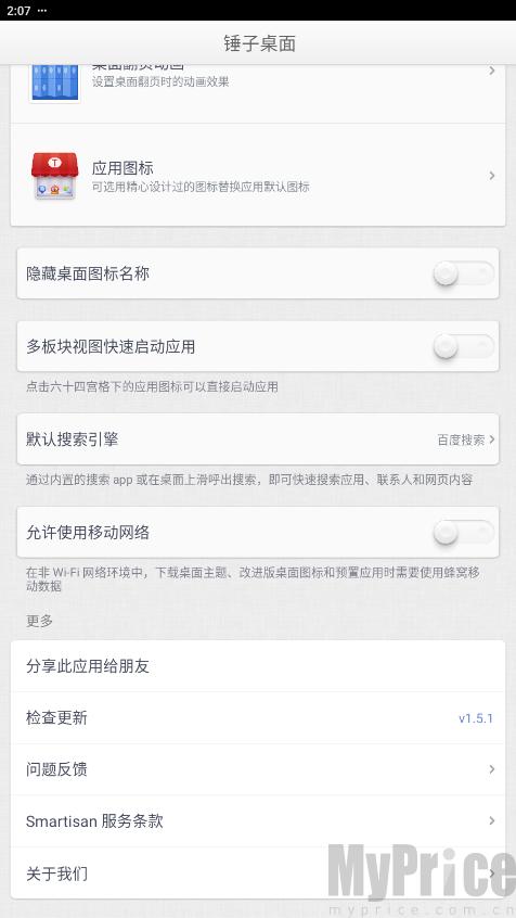 锤子桌面