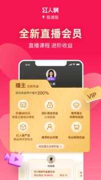 红人装极速版
