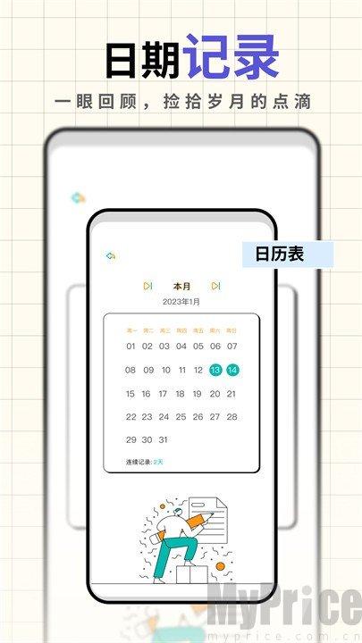 人生笔记Real