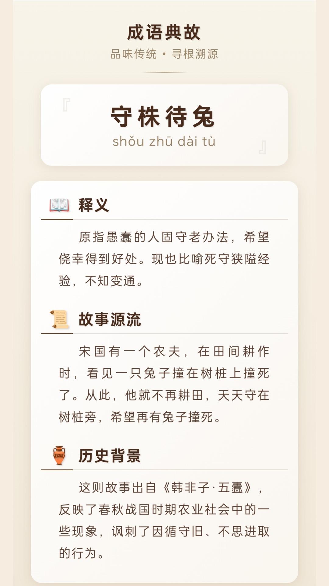 除夕迎成语