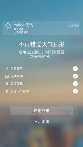 yahoo天气APP