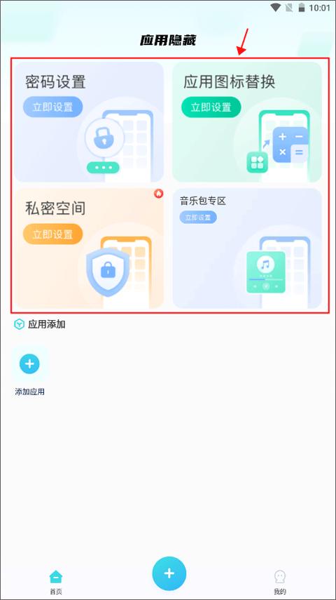 软件隐藏大师免费