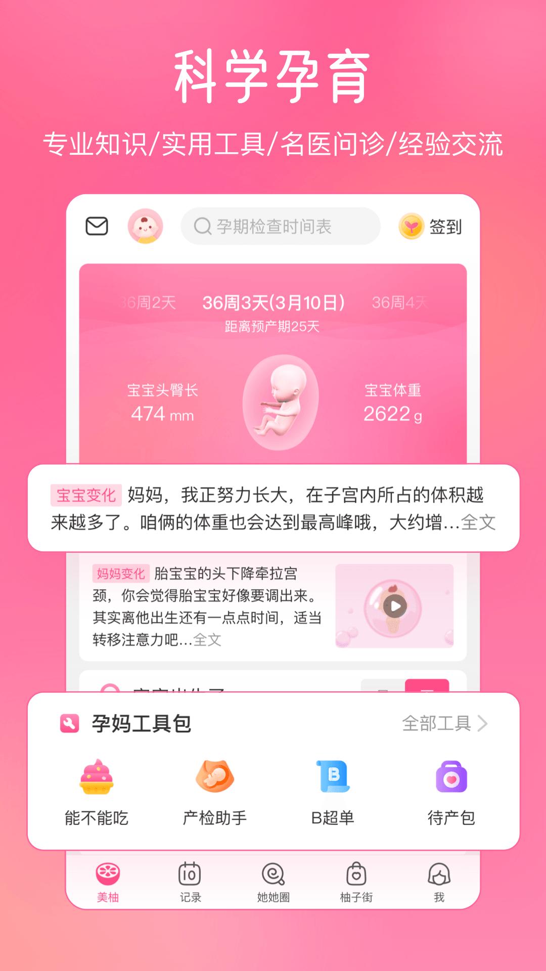 美柚app