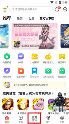 虫虫助手最新版