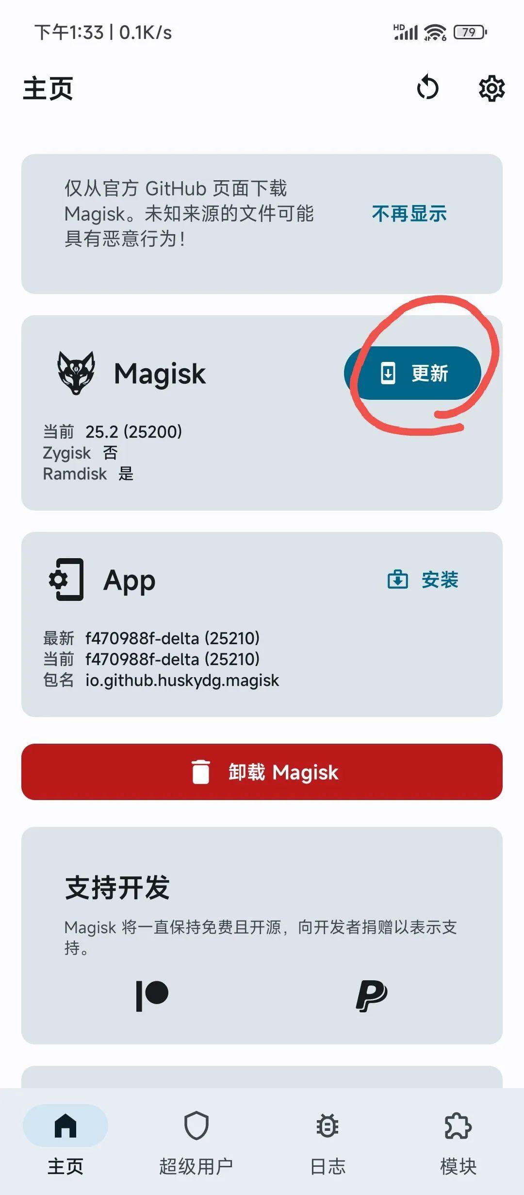 德尔塔面具root