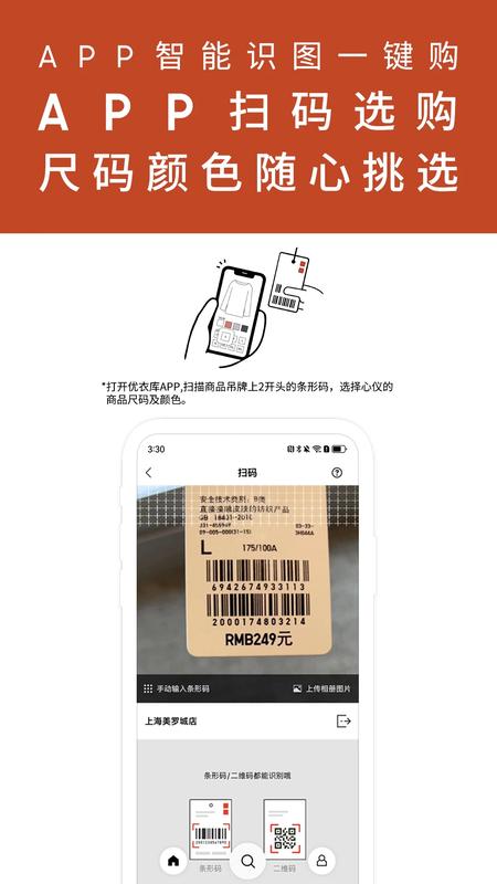 优衣库手机版app